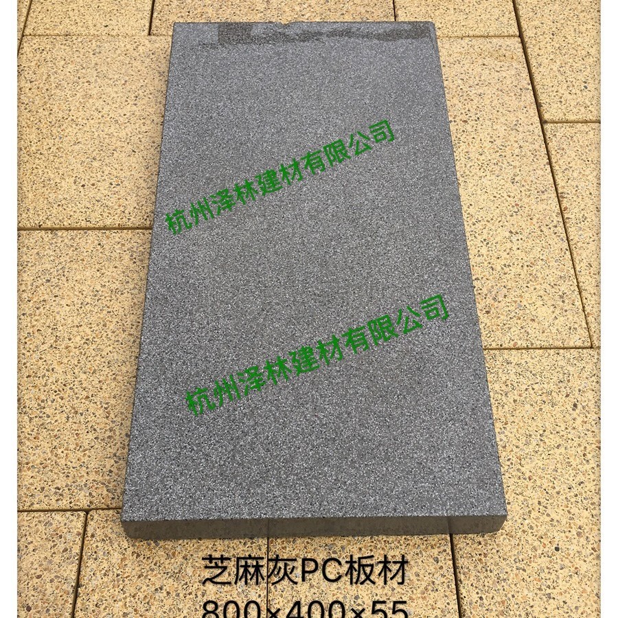 仿石芝麻灰PC板材800*400*55预制构件耐候性强