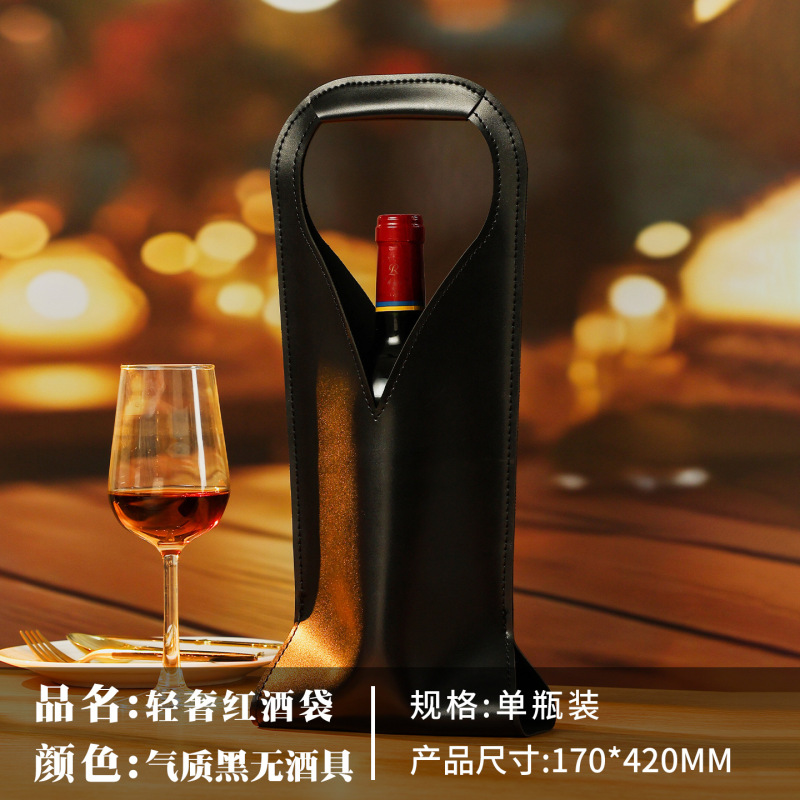 新款红酒袋单支装皮酒袋可印logo商务节日企业礼品包装葡萄酒礼盒|undefined
