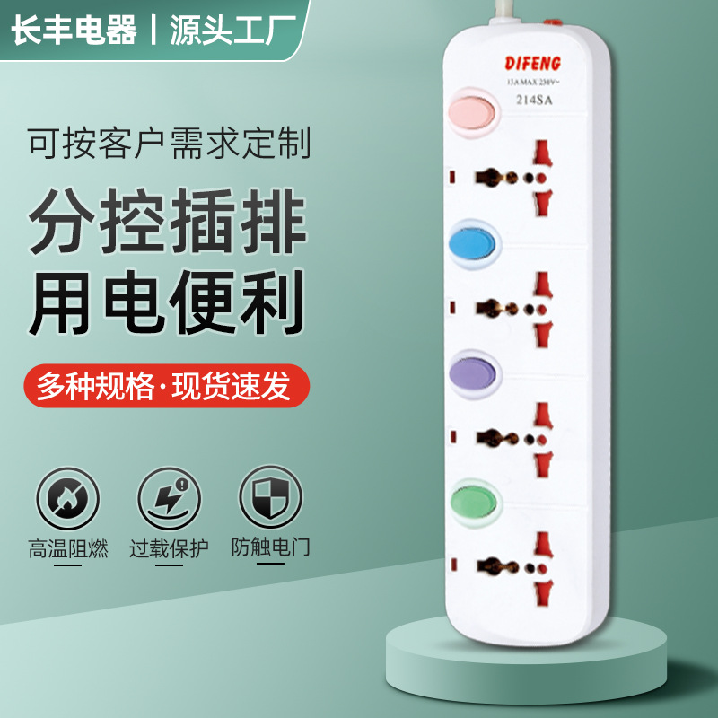 分控排插新国标多规格多孔接线板安全防触防过载插座插板安全升级