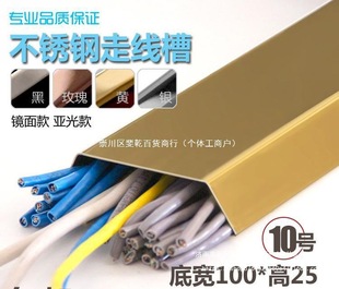 10cm Stainless Steel Surface-Mounted Floor Cable Duct, Anti-Trampling Decorative Floor Cable Duct for Network Cables
