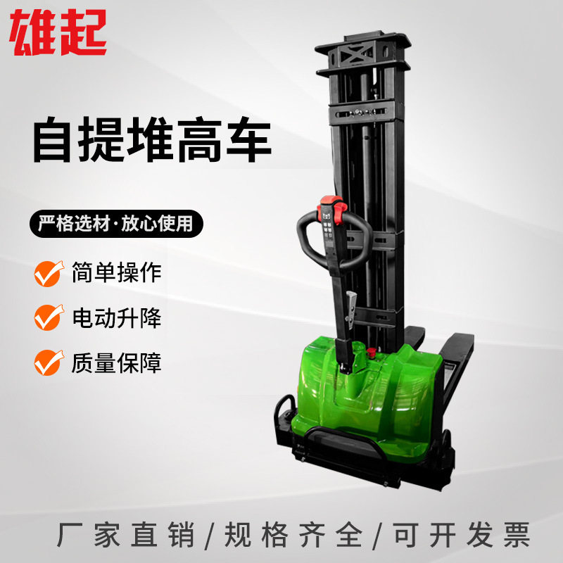 自体登高电动叉车随车1吨全电动堆高车便携式自提升降车搬运叉车