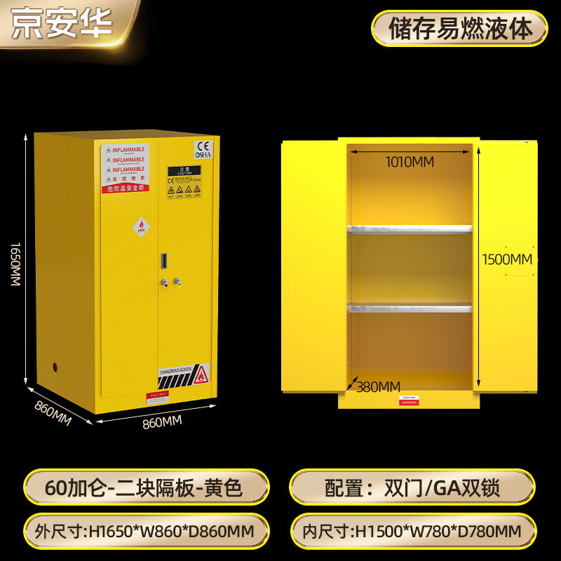 防爆柜化学品安全柜实验室危化品储存柜GA双锁防火柜45加仑防爆柜|undefined