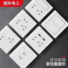 国际电工86型家用暗装白色开关插座面板一开单控带5五孔电源插座