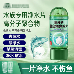 Polymer Water Purification Tablets Fish Tank Algae Removal Water Purifier Aquarium Same Style Softening Salt Deodorization Cleaning