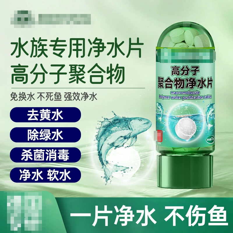 Полимерные таблетки для очистки воды, аквариум, удаление водорослей, очиститель качества воды, аквариум, смягчающая соль, дезодорация, чистка
