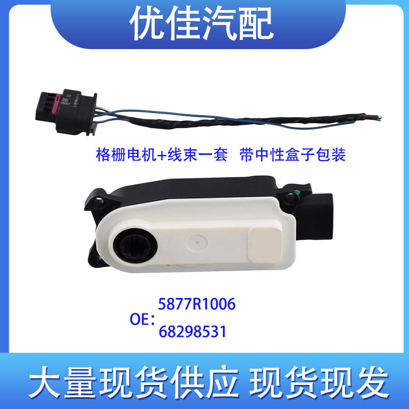 5877R1006 68298531 is suitable for 2019-2021 Dodge Ram window grille motor with wiring harness
