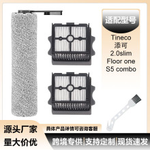 �m��Tineco����2.0slim/Floor One s5 comboϴ�ؙC����Lˢ�^�V�W