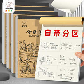 咔巴熊草稿本空白分区加厚可撕草稿纸本子考研初高中生数学演草纸
