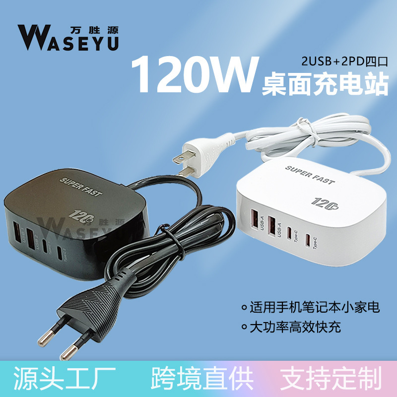 New Multi-Port Desktop Charging Station 120W Super Fast Charging for Smartphones and Laptops, Four-In-One with Cable Charging Head New Multi-Port Desktop Charging Station 120W Super Fast Charging for Smartphones and Laptops, Four-In-One with Cable Charging Head