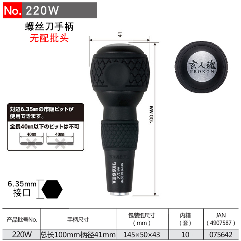 Japón VESSEL Weiwei importación 1 / 4 bloqueo rápido manguito destornillador eléctrico mango de cabeza de lote 6.3mm