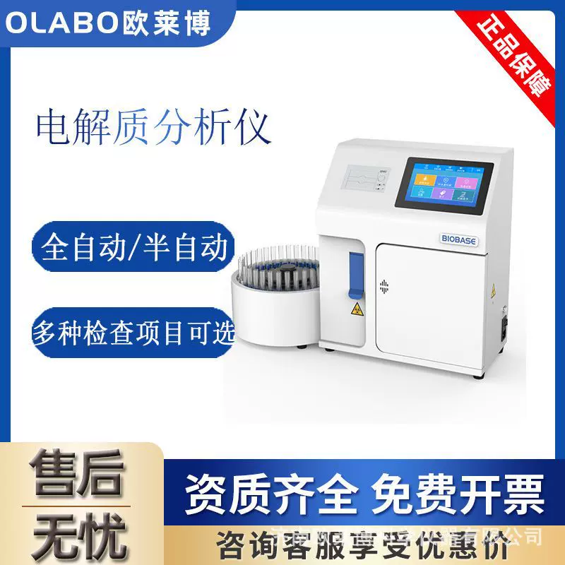 BIOBASE/博科全自动电解质分析仪BKE-B钾钠氯血液检测仪