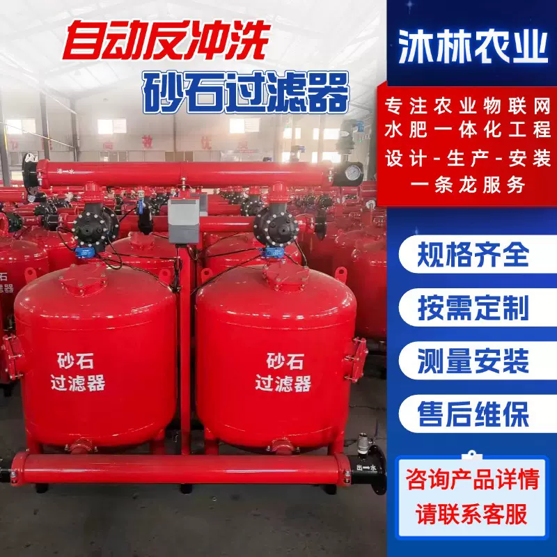 农用反冲洗砂石过滤器农业灌溉滴灌喷灌石英砂过滤设备智能