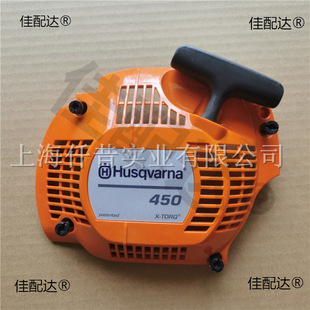 Suitable for Fushihua Hu/Sihua/Nayou Chainsaw 445 450 Chainsaw Logging Saw Motorcycle Saw Starter Hand Pull Plate