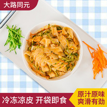 凉拌凉皮冷冻运输开袋即食凉皮超市餐饮连锁店加盟店供货商凉皮