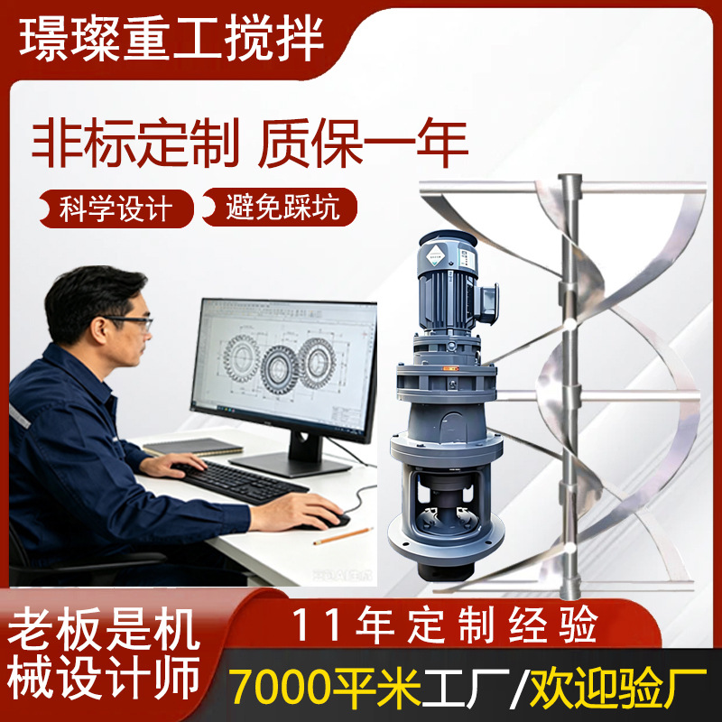 定制立式工业化工反应釜污泥砂浆污水池处理不锈钢防腐搅拌机器
