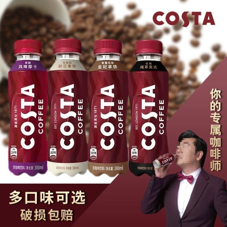 Coca-Cola Costa Coffee Pure Latte 300ml*2 Bottles Whole Box Pure American Ready-To-Drink Coffee Beverage