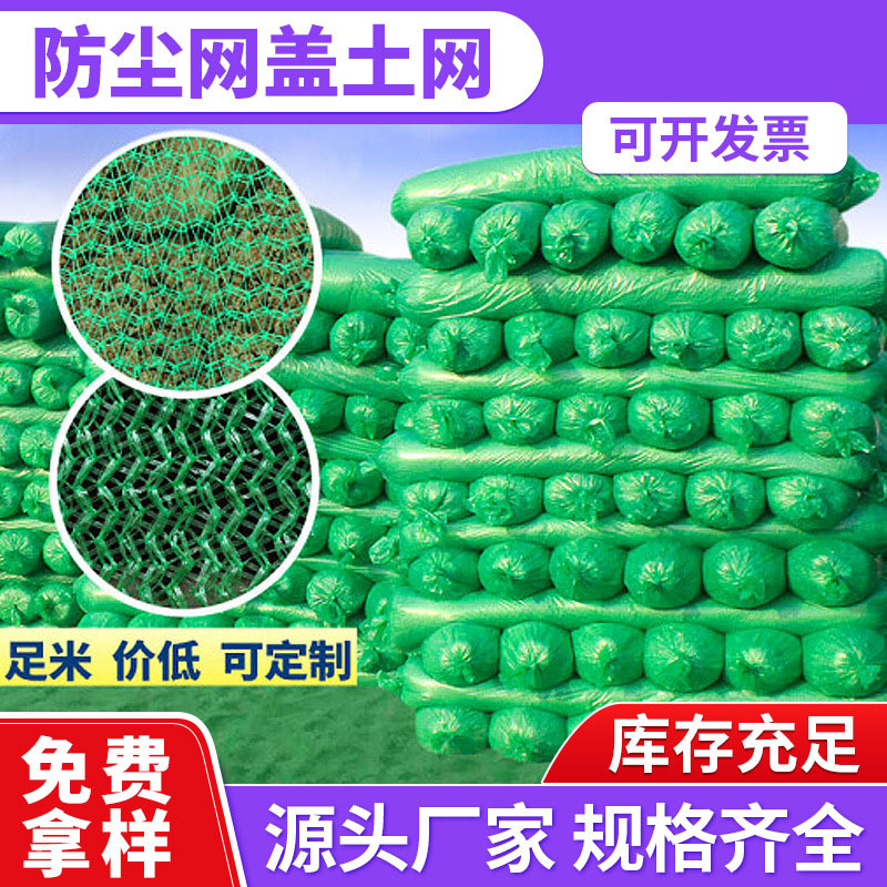 绿色平针防尘网 盖土网 防尘网盖煤防尘网批发