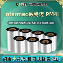 适用霍尼韦尔易腾迈PM4I条码打印机蜡基碳带卷PM43/PM43c标签色带