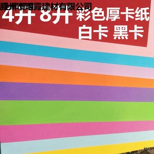 4K/8 Color Thick Cardboard Black Cardboard White Cardboard Album Cardboard Hard Cardboard Large Drawing Art Paper