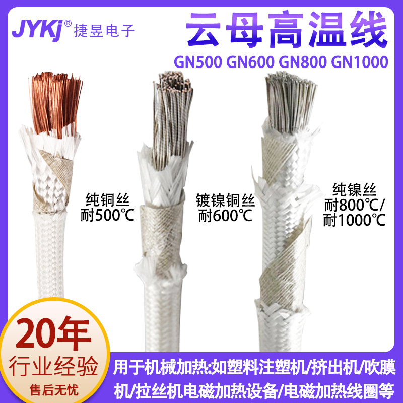 Провод слюдяной Jieyu Electronics GN500 0.5 мм²