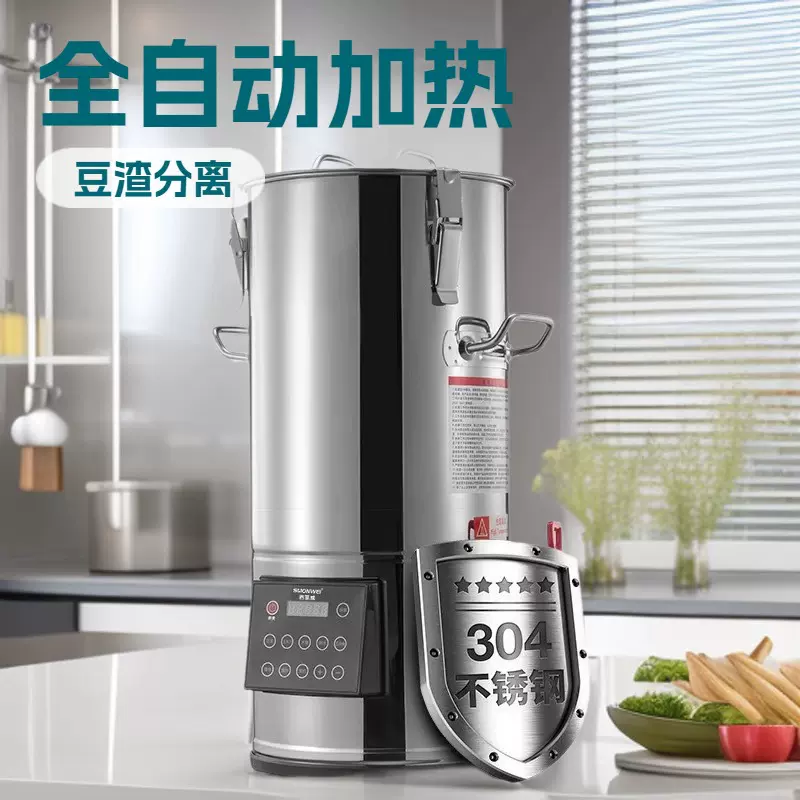 豆浆机商用 全自动一体加热破壁机 商业磨浆机豆腐豆渣分离早餐店