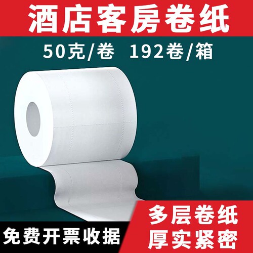 Bulk wholesale of roll paper for home use, hotels, special core toilet paper towels, hollow roll paper toilet paper