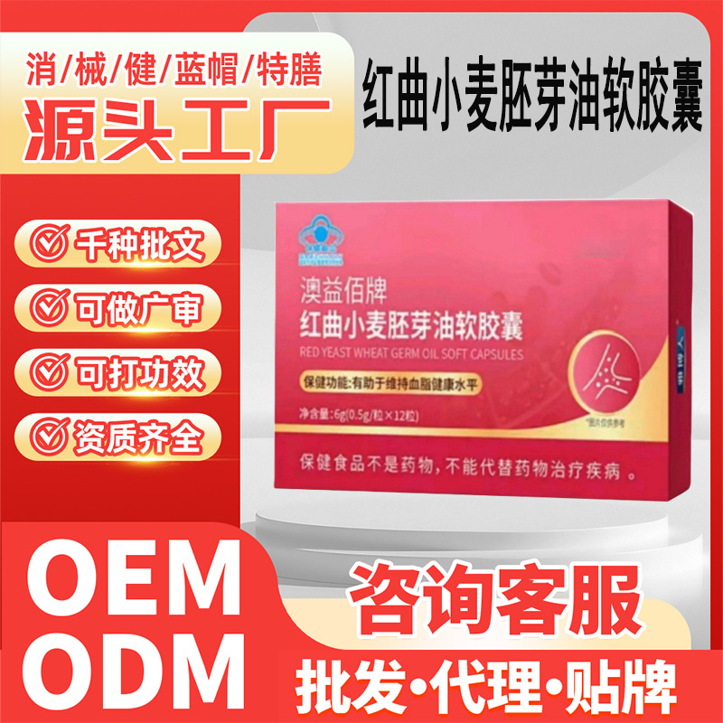 Blue Hat Health Supplements for Middle-Aged and Elderly People to Regulate Blood Lipids, Yaboren Red Yeast Wheat Germ Oil Soft Capsules to Lower Blood Lipids