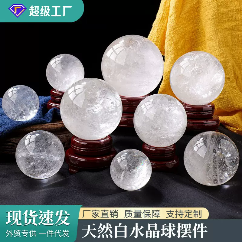 厂家批发天然白水晶球摆件白水晶原石打磨家居办公开业送礼风水球
