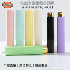 香水分装瓶10ml旋转香水瓶方形ABS伸缩香水喷雾瓶口腔瓶玻璃内胆