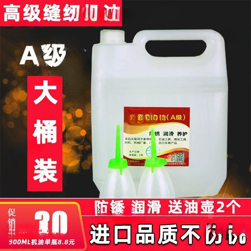 Масло для швейных машин