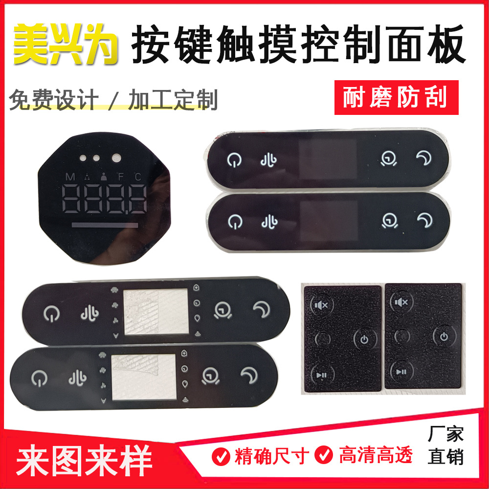 印刷PMMA亚克力触控面板贴电子设备仪器视窗面板按键开关铭牌