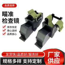 新款191检查镜多功能辅助训练器材 教学演示检查镜四点瞄准检查镜