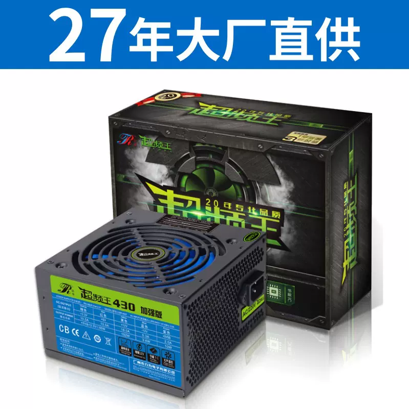 畅销美基pc超频王450电源带彩盒20年厂家生产批发3年质保散热