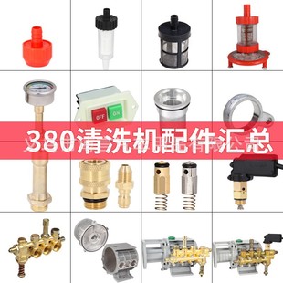 380 high pressure cleaning machine accessories 280 car washing machine all copper quick connector pressure gauge switch pressure regulating valve filter screen