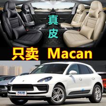 保时捷Macan专车专用真皮座套四季通用汽车坐垫全包macan座椅套垫