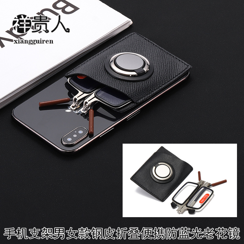 Men's and women's steel leather folding portable anti-blue light presbyopic glasses with mobile phone bracket pull ring leather case HD presbyopic glasses