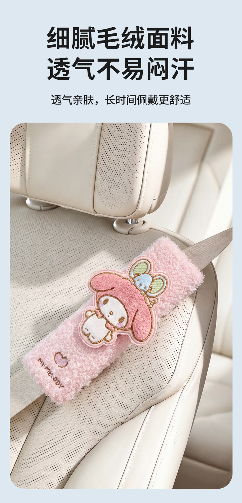 Sanrio Car Seatbelt Shoulder Pad My Melody Fastener Children's Seatbelt Protector Genuine Car Accessory