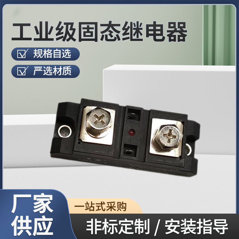 厂家供应工业级固态继电器无触点继电器储能量大价优常开型继电器