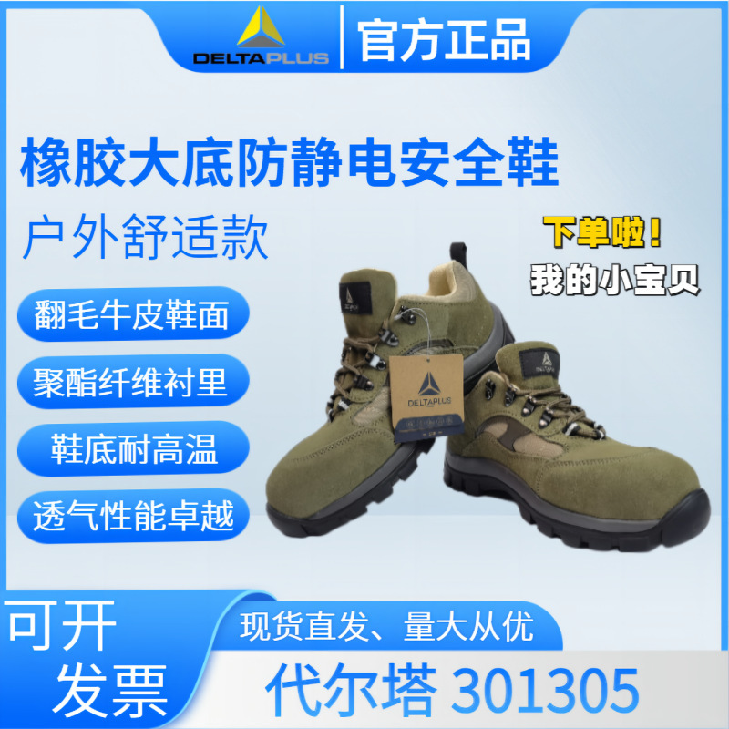 新款正品代尔塔301305劳保鞋耐磨鞋防砸防刺穿耐高温夏季透气防臭