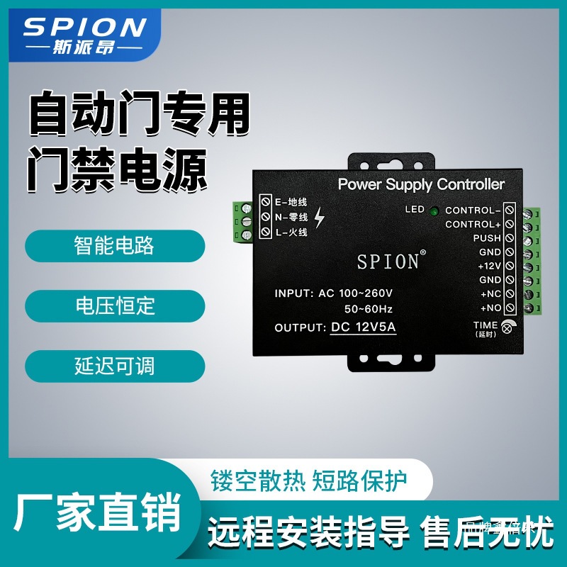 斯派昂门禁备用电源12v5a控制器后备电源箱蓄电池12v门禁电源