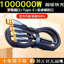 手机超级快充数据线一拖三适用于苹果华为荣耀小米三星