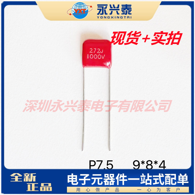 1000V272J聚丙烯薄膜CBB电容 1KV2.7nF P7.5 cbb电容器 脚距7.5mm
