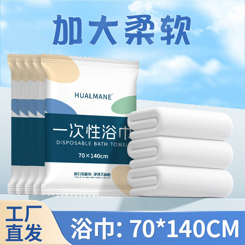 一次性浴巾旅行单独包装加大加厚酒店理发店擦头洗澡毛巾现货批发|undefined