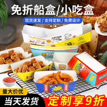加厚一次性船盒长方形油炸小吃盒子打包薯条鸡米花炸鸡排纸盒免折