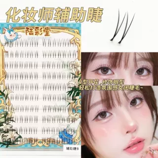 化妆师辅助睫B V型开花自然仿真嫁接感增强妆容层次感裸妆伪素颜