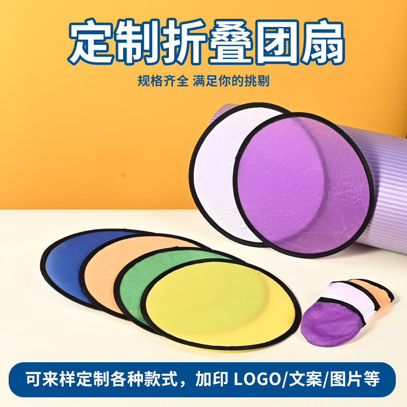 折叠扇定制折叠团扇飞盘扇广告宣传反光板随身携带折叠尼龙涤纶扇