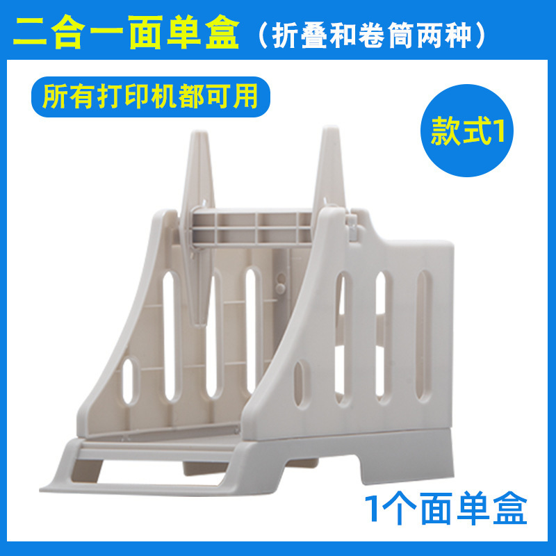 Thermal label printer noodles single box express electronic noodle single printing paper universal water washing storage external bracket 5