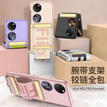 适用华为P50Pocket手机壳超薄磨砂折叠手机壳p50宝盒保护套外壳