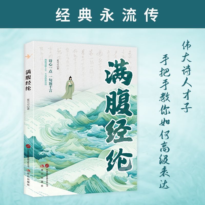 Full of Wisdom: Authentic Elegant Poetry and Ancient Texts with Modern Translations - How Beautiful Are the Ancient Poems? Classic Sentences in Beautiful Simplified Chinese