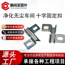 网格桥架镀锌十字扣固定件开放线槽不锈钢蝴蝶扣卡槽式连接件钢制